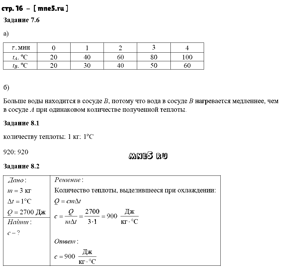 ГДЗ Физика 8 класс - стр. 16