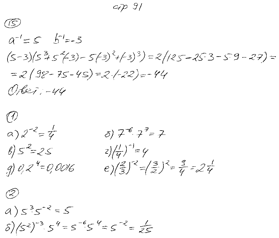 ГДЗ Алгебра 8 класс - стр. 91