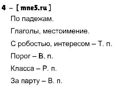 ГДЗ Русский язык 4 класс - 4