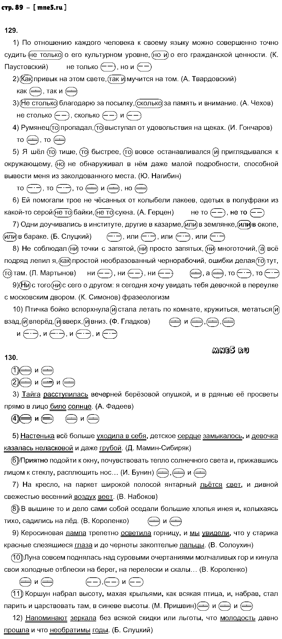 ГДЗ Русский язык 8 класс - стр. 89