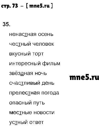 ГДЗ Русский язык 2 класс - стр. 73