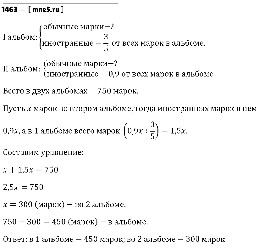 ГДЗ Математика 6 класс - 1463