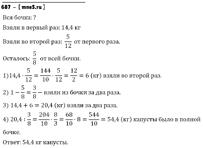 ГДЗ Математика 6 класс - 687