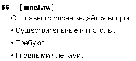 ГДЗ Русский язык 3 класс - 56