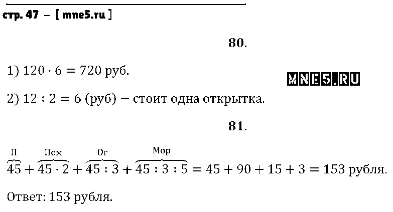 ГДЗ Математика 4 класс - стр. 47