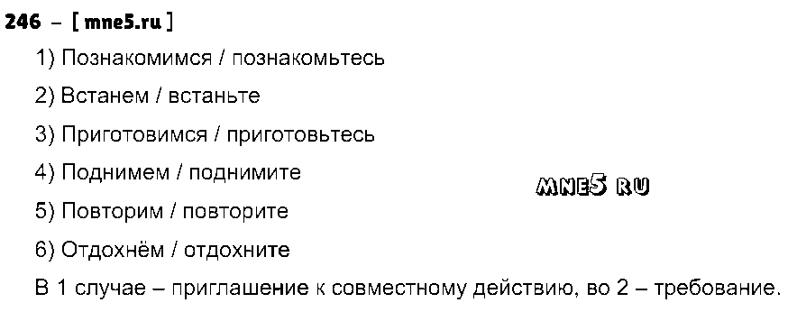 ГДЗ Русский язык 8 класс - 246
