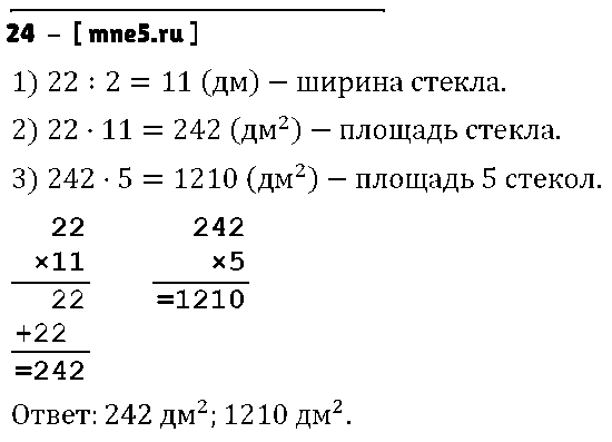 ГДЗ Математика 4 класс - 24