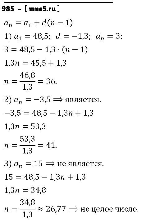 ГДЗ Алгебра 9 класс - 985
