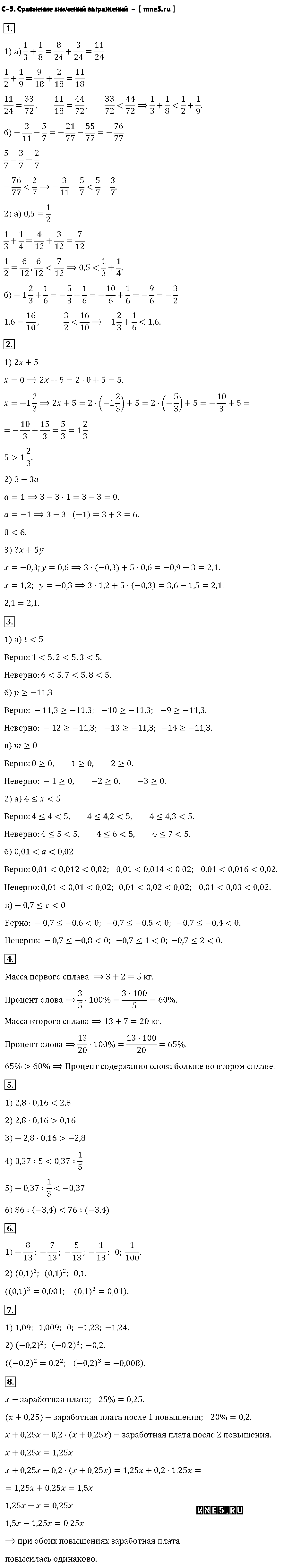 ГДЗ Алгебра 7 класс - С-5. Сравнение значений выражений