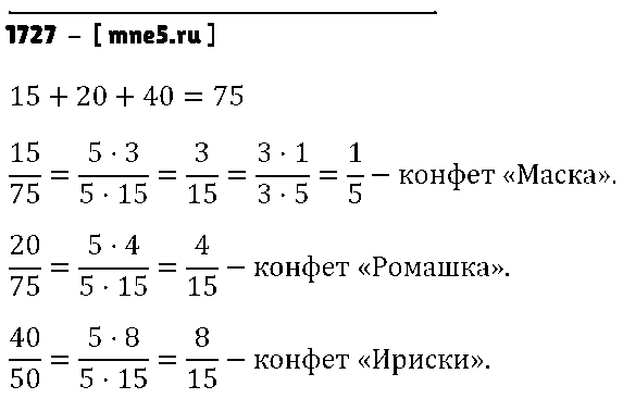 ГДЗ Математика 5 класс - 1727
