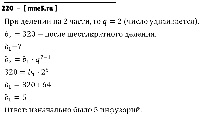 ГДЗ Алгебра 9 класс - 220