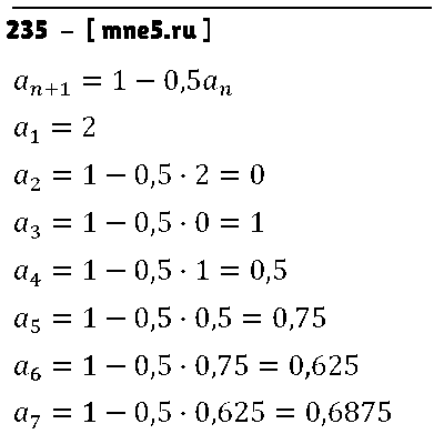 ГДЗ Алгебра 9 класс - 235