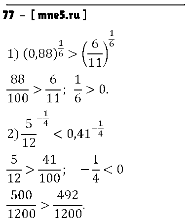 ГДЗ Алгебра 9 класс - 77