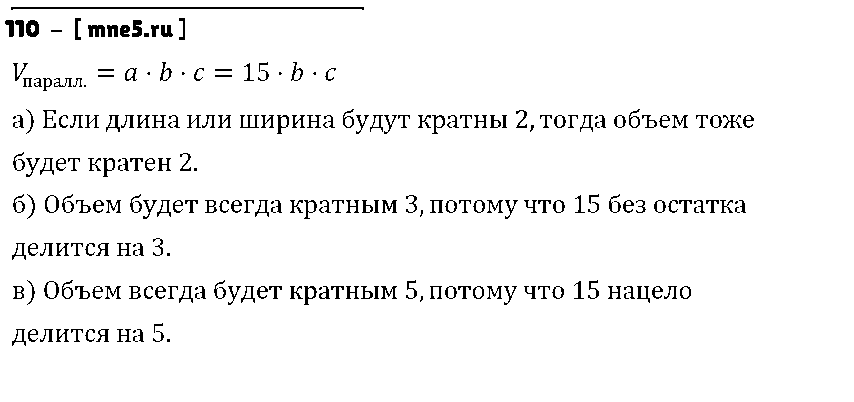 ГДЗ Математика 6 класс - 110