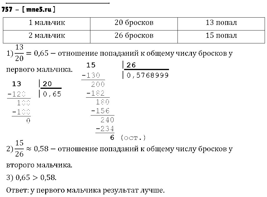 ГДЗ Математика 6 класс - 757