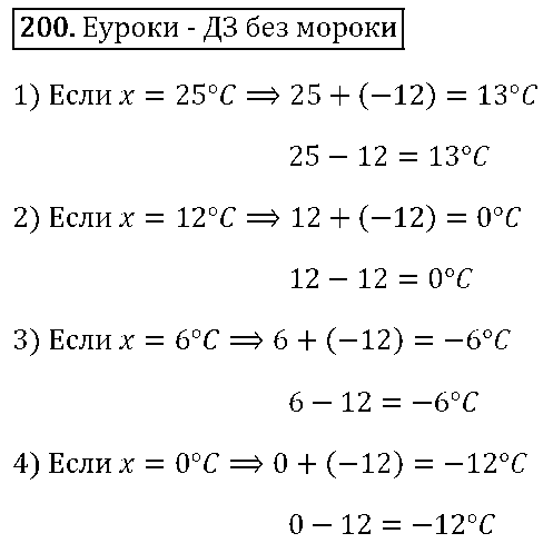 ГДЗ Математика 6 класс - 200
