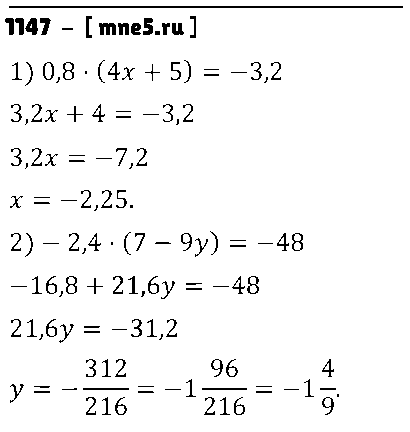 ГДЗ Математика 6 класс - 1147