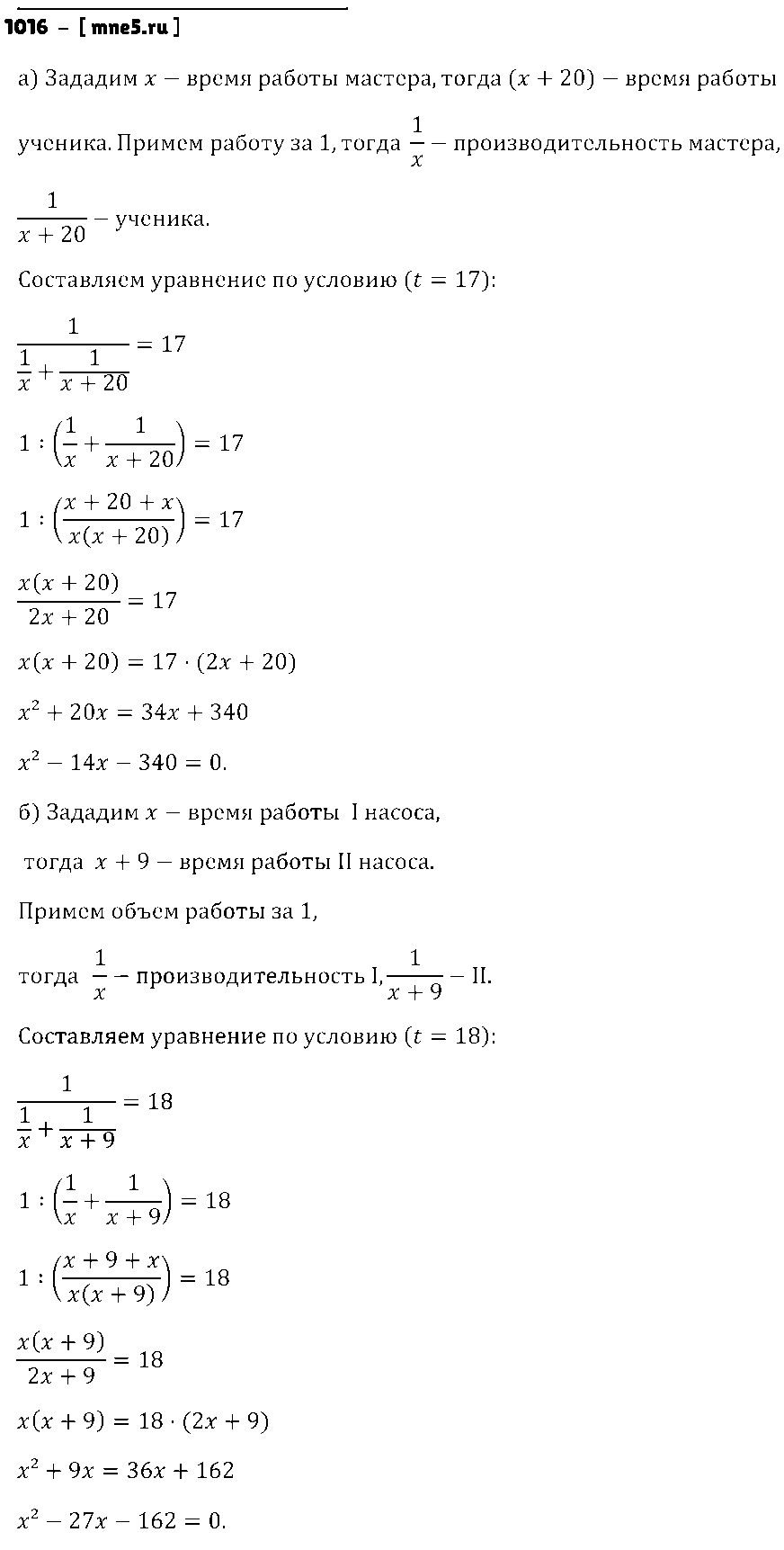 ГДЗ Математика 6 класс - 1016