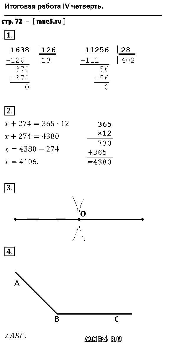 ГДЗ Математика 4 класс - стр. 72