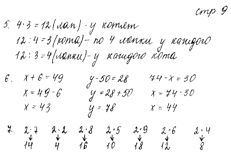 ГДЗ Математика 3 класс - стр. 9