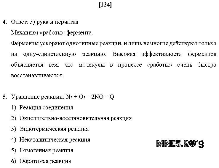 ГДЗ Химия 10 класс - стр. 124