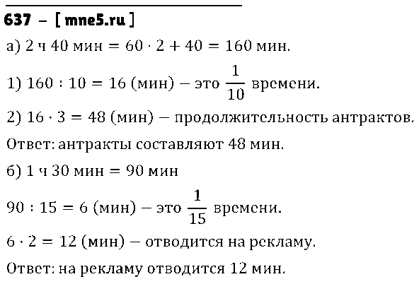 ГДЗ Математика 5 класс - 637