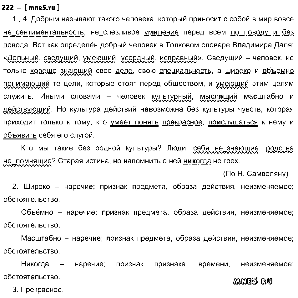 ГДЗ Русский язык 7 класс - 222