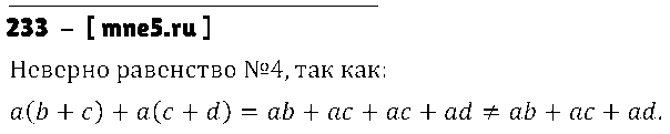 ГДЗ Алгебра 7 класс - 233