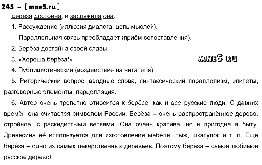 ГДЗ Русский язык 10 класс - 245