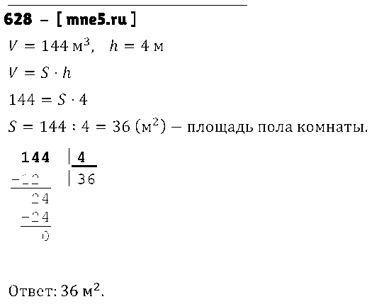 ГДЗ Математика 5 класс - 628