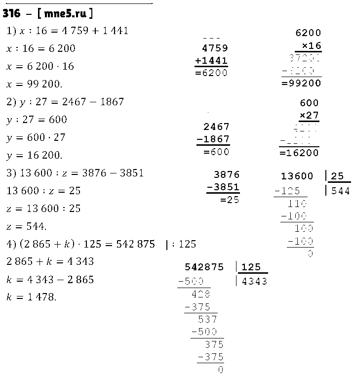 ГДЗ Математика 5 класс - 316