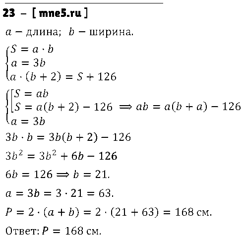 ГДЗ Алгебра 9 класс - 23