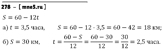 ГДЗ Алгебра 7 класс - 278