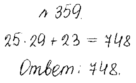 ГДЗ Математика 5 класс - 359