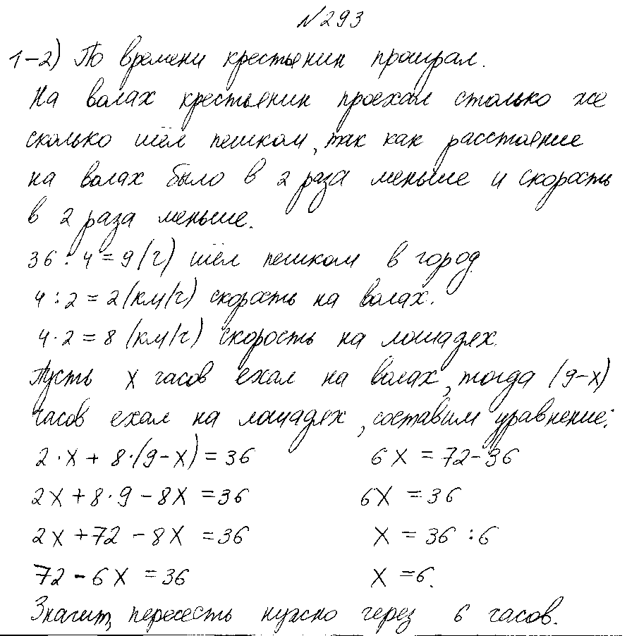 ГДЗ Математика 4 класс - 293