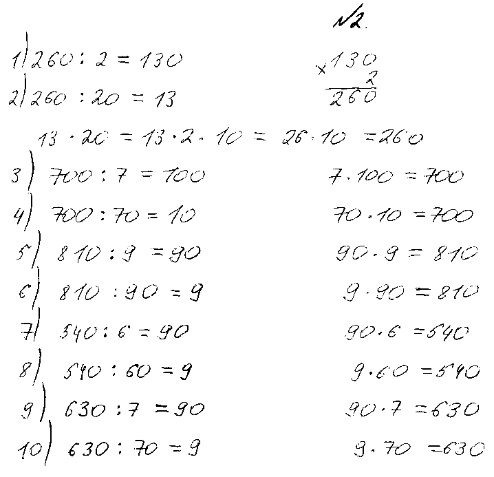 ГДЗ Математика 3 класс - 2