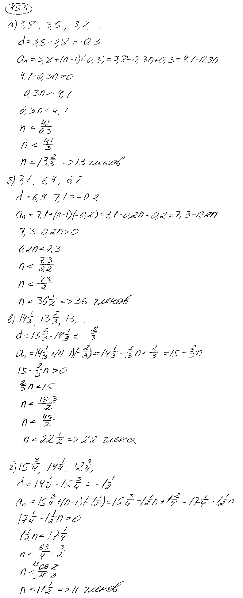 ГДЗ Алгебра 9 класс - 453