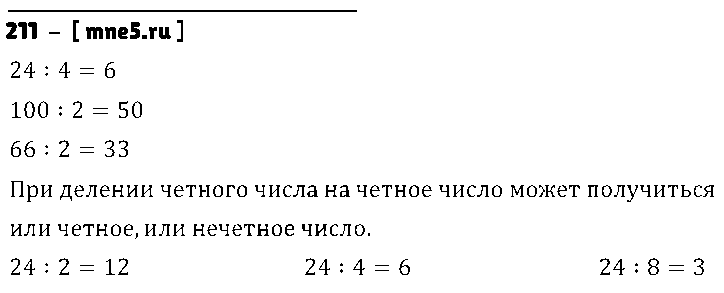 ГДЗ Математика 4 класс - 211