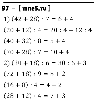 ГДЗ Математика 3 класс - 97
