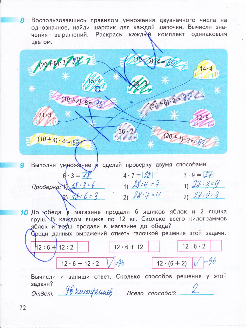 ГДЗ Математика 3 класс - стр. 72