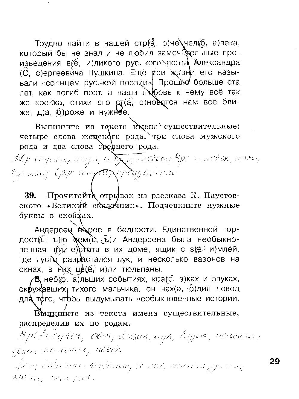 ГДЗ Русский язык 3 класс - стр. 29