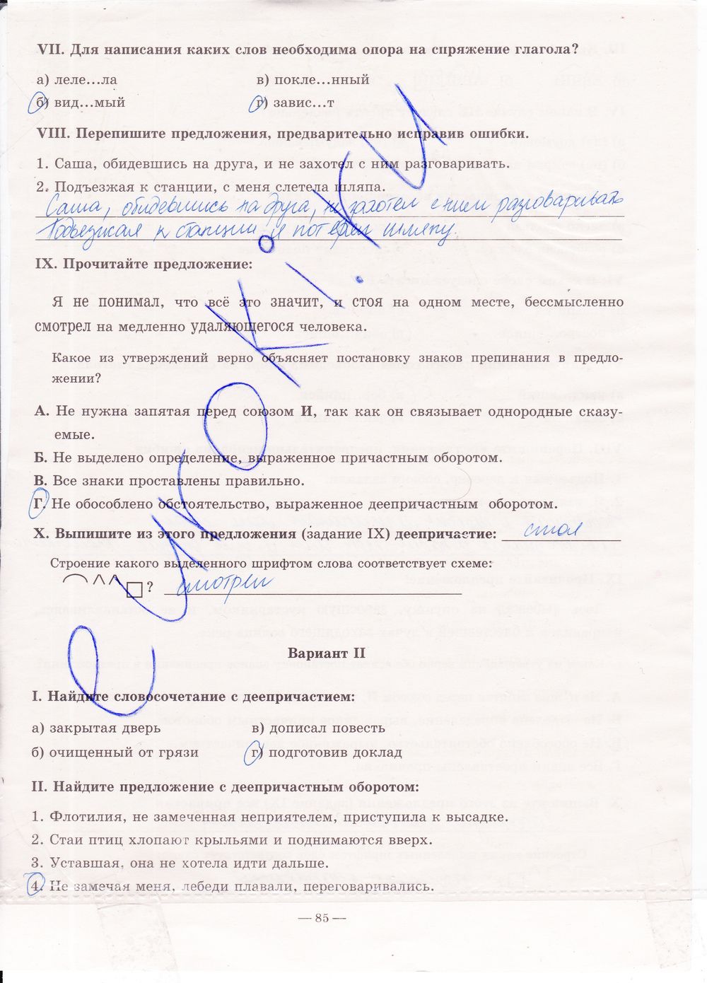 ГДЗ Русский язык 7 класс - стр. 85