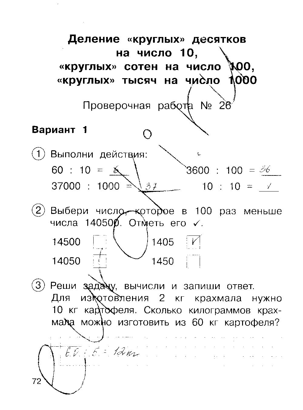 ГДЗ Математика 3 класс - стр. 72