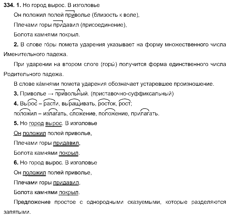 ГДЗ Русский язык 6 класс - 334