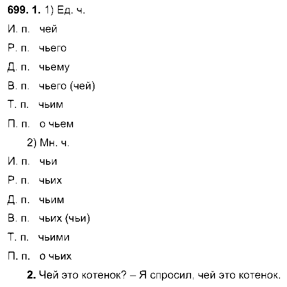 ГДЗ Русский язык 6 класс - 699