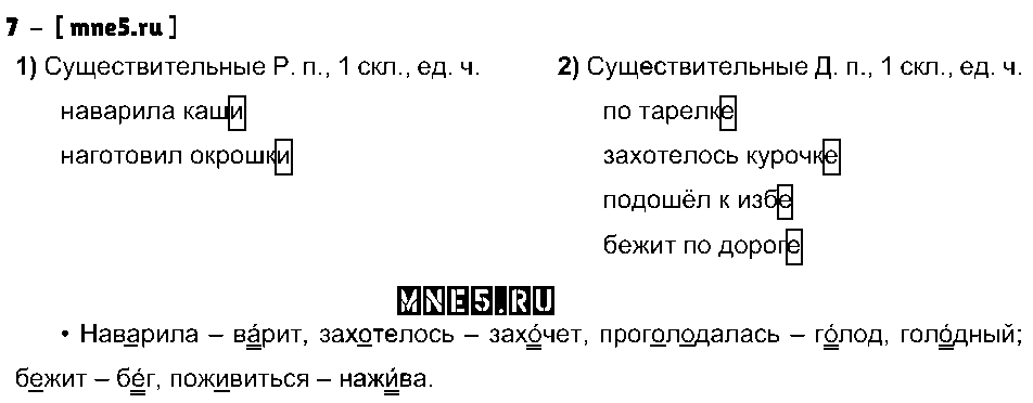 ГДЗ Русский язык 3 класс - 7