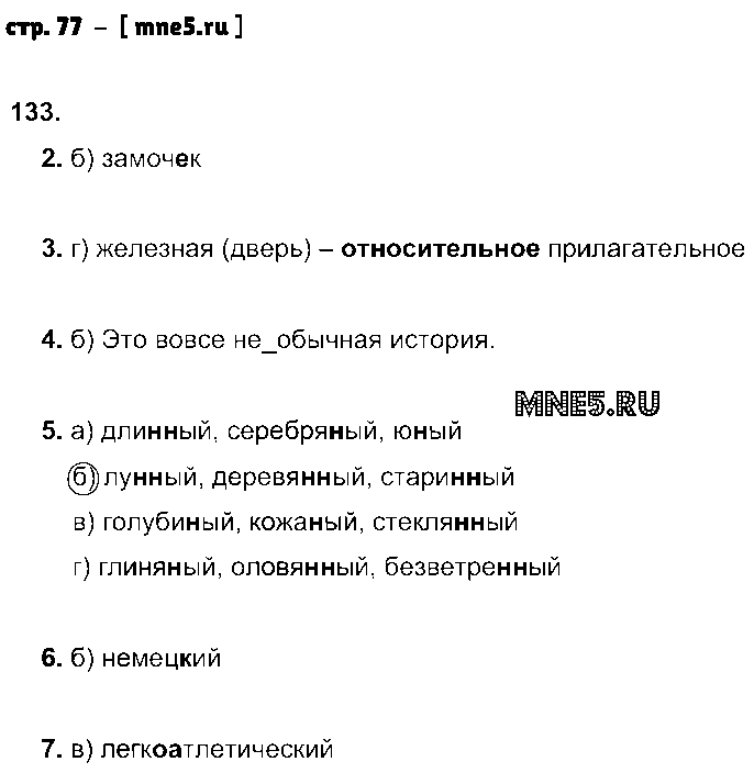 ГДЗ Русский язык 6 класс - стр. 77