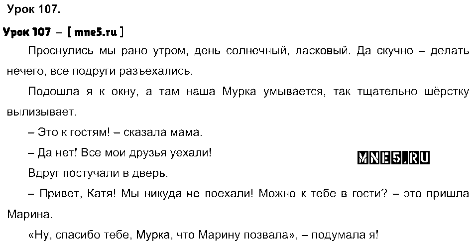 ГДЗ Русский язык 4 класс - Урок 107