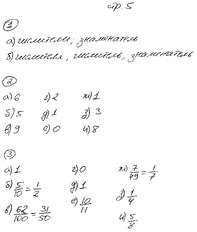 ГДЗ Математика 5 класс - стр. 5
