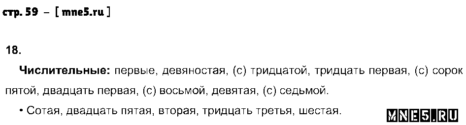 ГДЗ Русский язык 4 класс - стр. 59